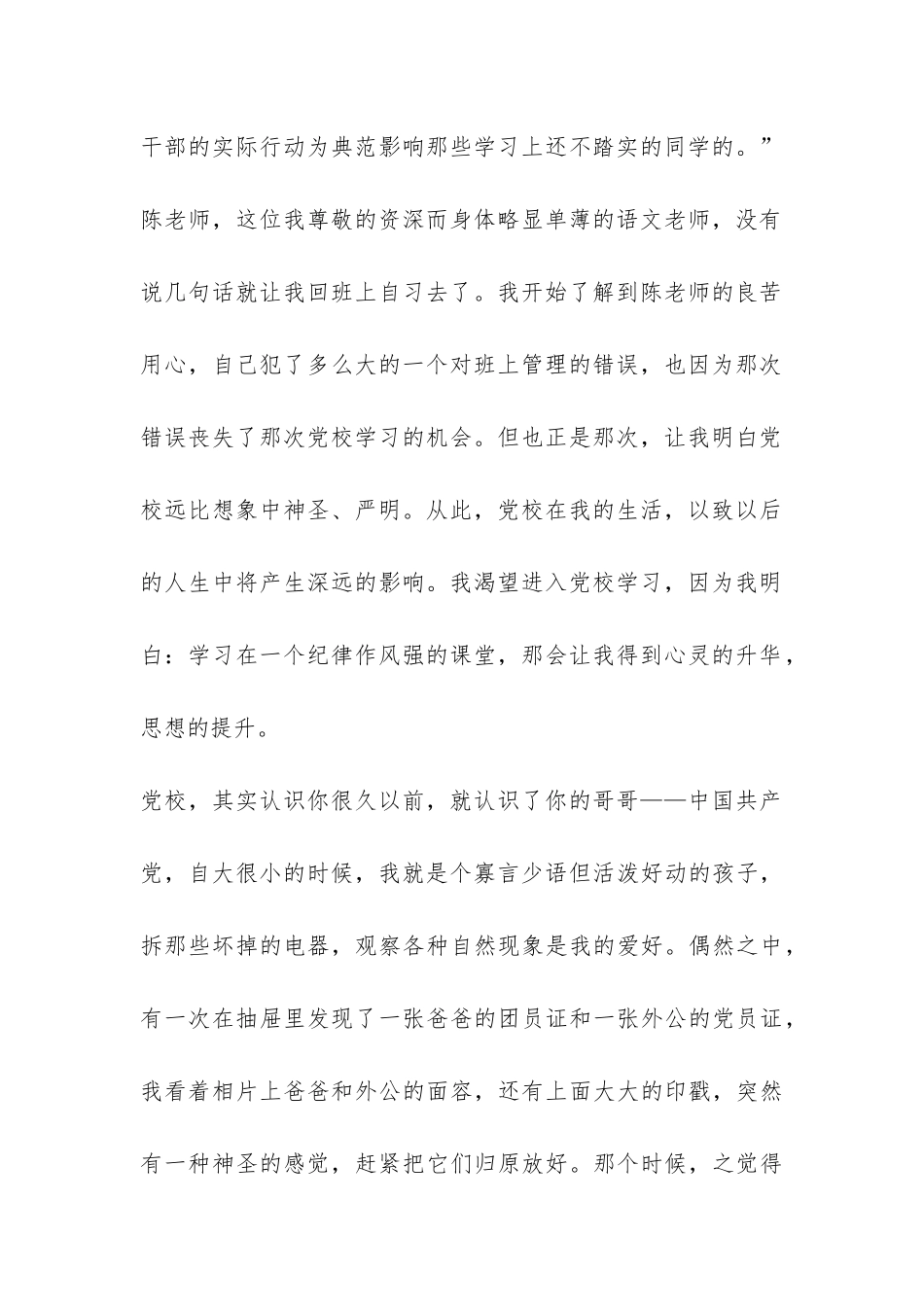 2024年12月党校学习思想报告-_第2页