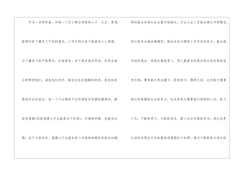 2024年12月公司管理者个人总结范文管理者的工作总结_第2页