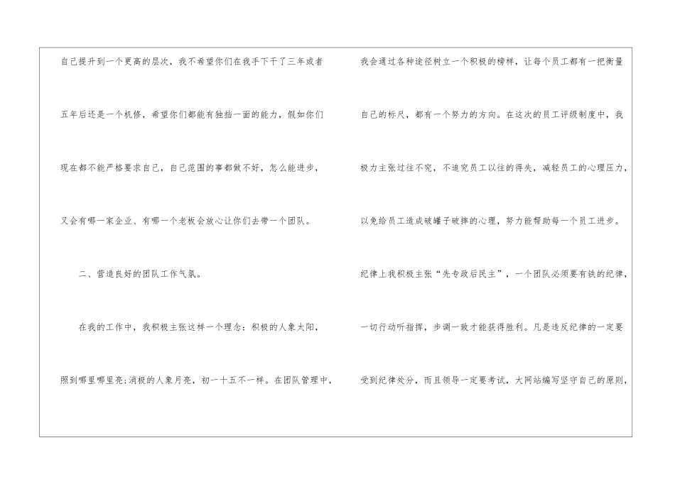 2024年12月公司管理者个人总结范文管理者的工作总结_第3页