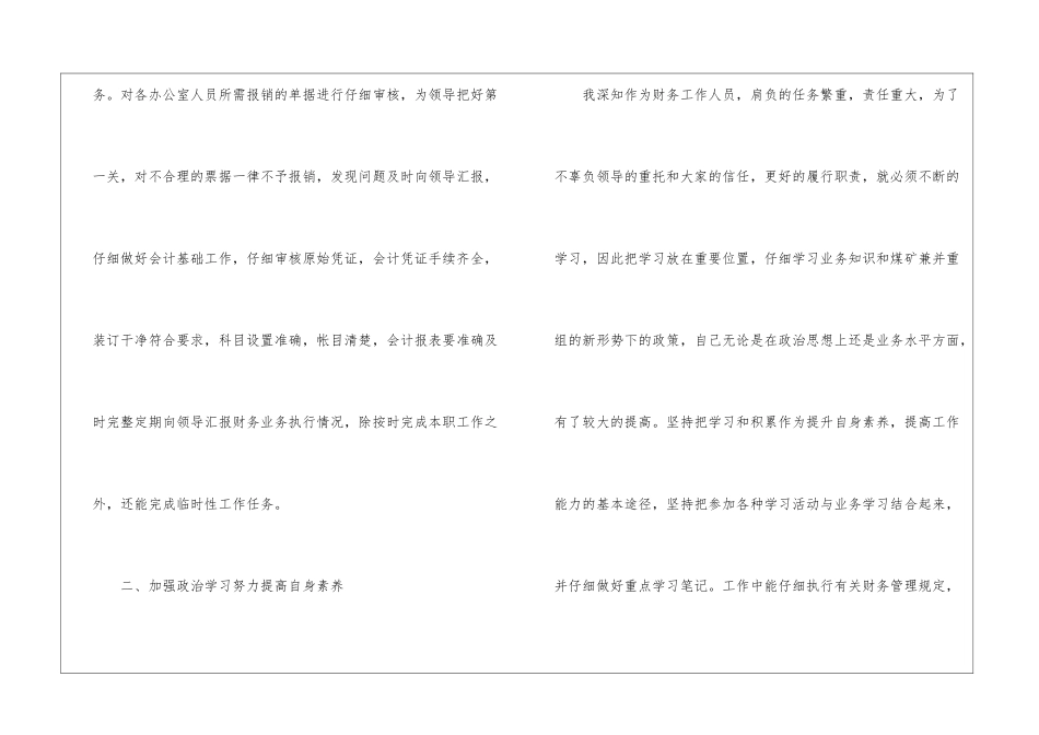 2024年11月财务工作总结范文_第2页