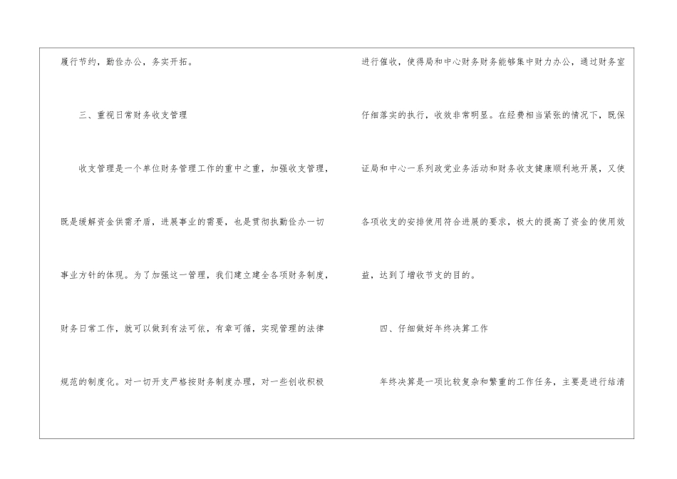 2024年11月财务工作总结范文_第3页