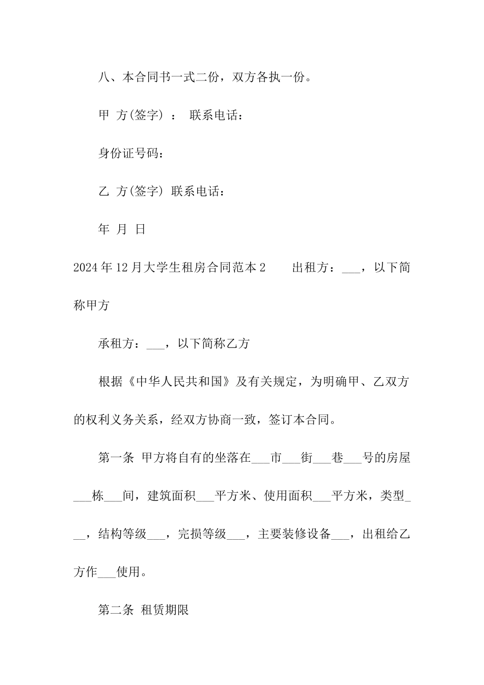 2024年12月大学生租房合同范本_第3页