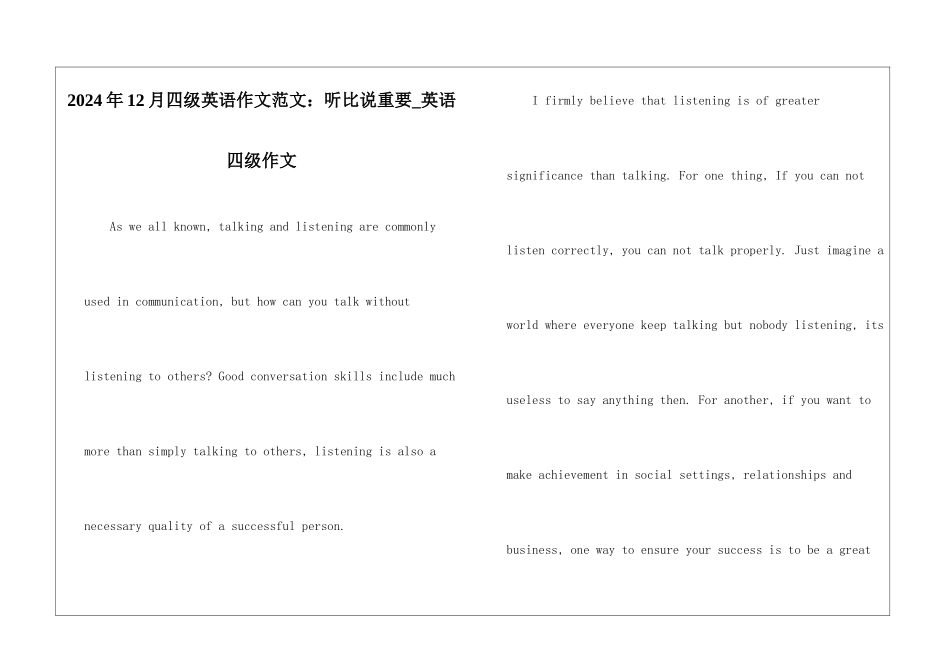 2024年12月四级英语作文范文：听比说重要-英语四级作文_第1页