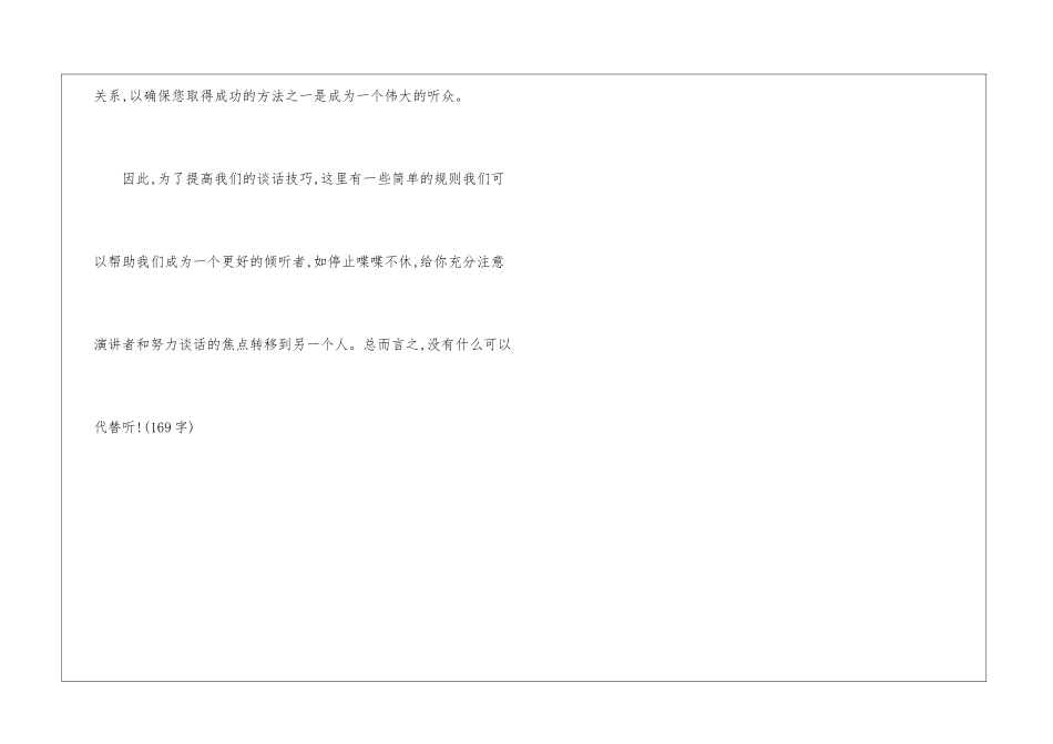 2024年12月四级英语作文范文：听比说重要-英语四级作文_第3页