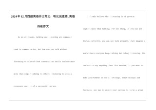 2024年12月四级英语作文范文：听比说重要-英语四级作文