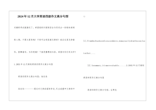 2024年12月大学英语四级作文高分句型