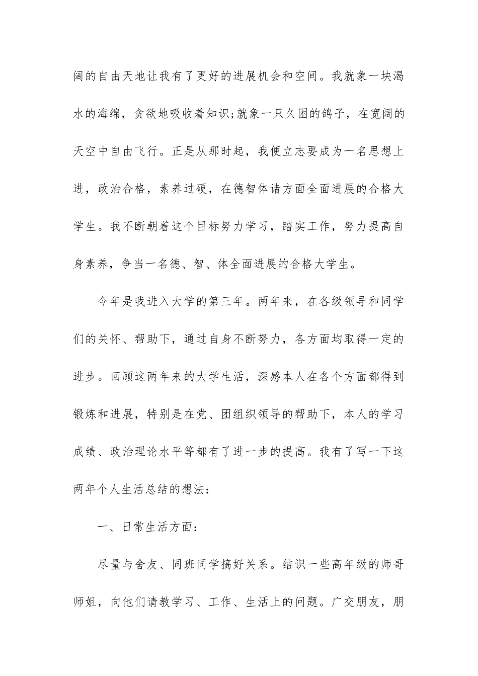2024年12月大三学生大学生活个人工作总结_第2页