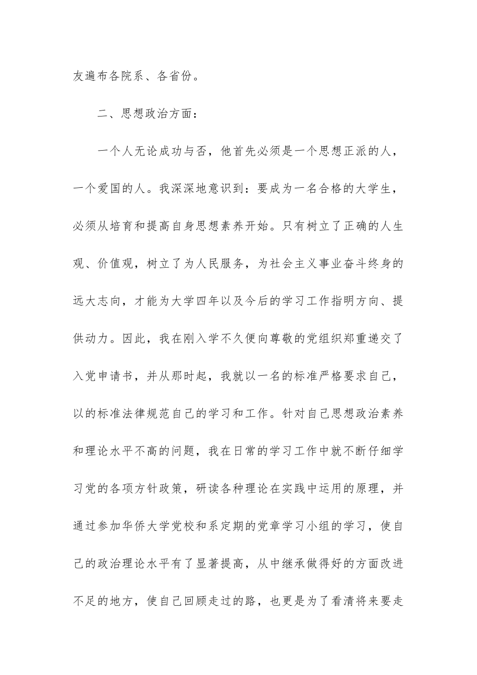 2024年12月大三学生大学生活个人工作总结_第3页