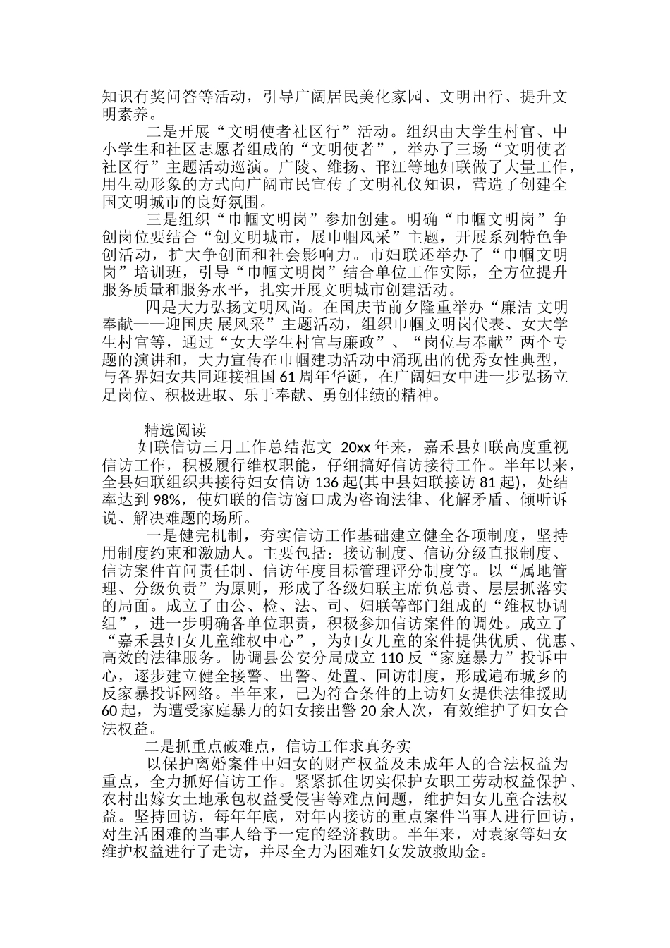 2024年12月妇联工作总结-幼儿园12月总结_第2页