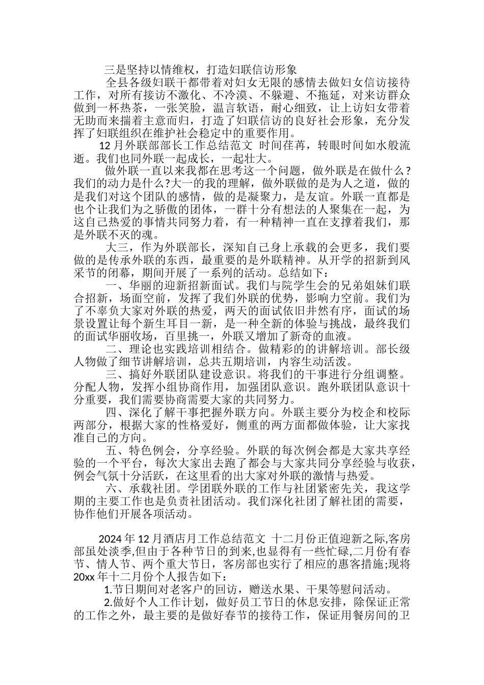 2024年12月妇联工作总结-幼儿园12月总结_第3页