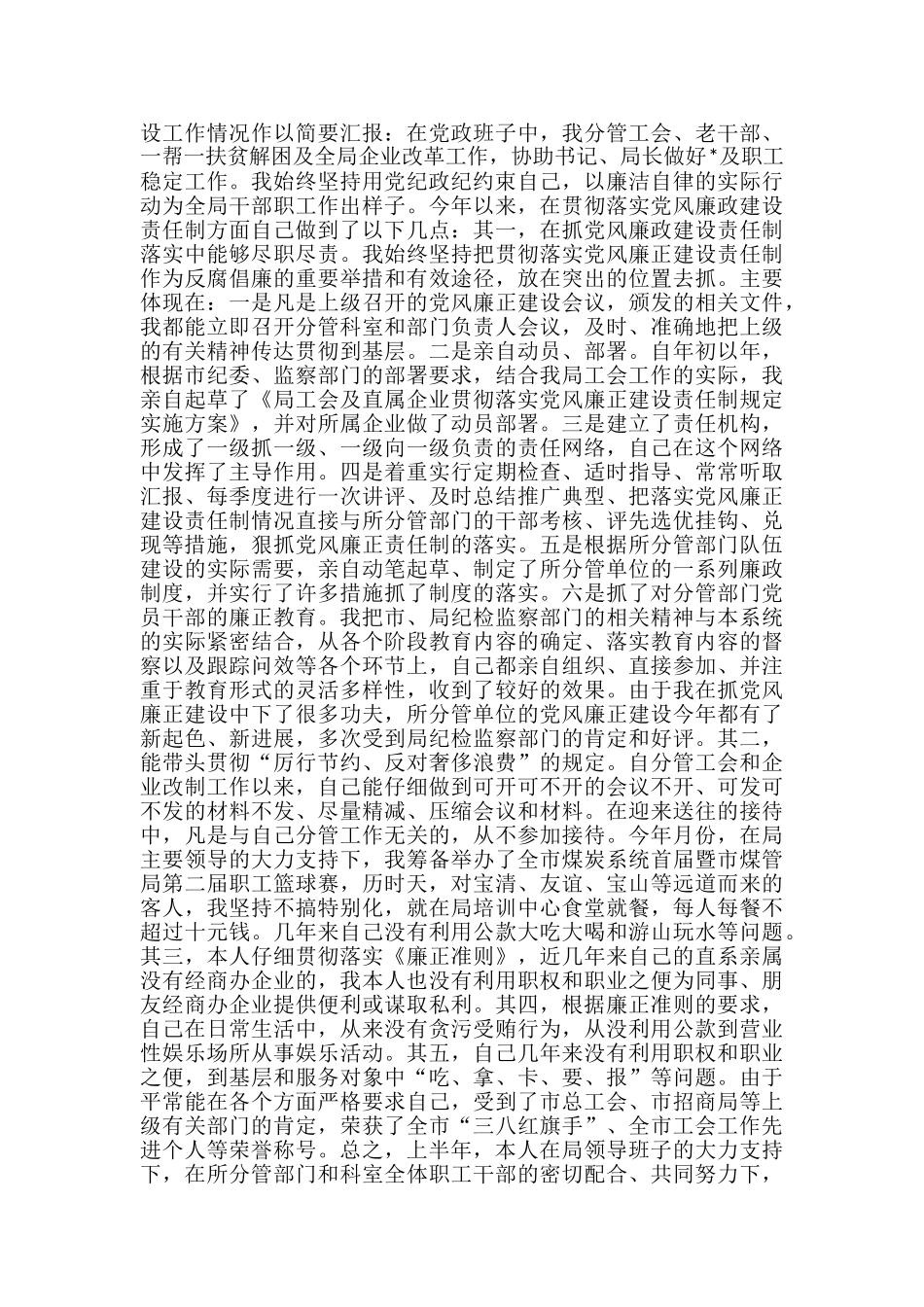 2024年12月学生会副主席上半年工作总结_第2页