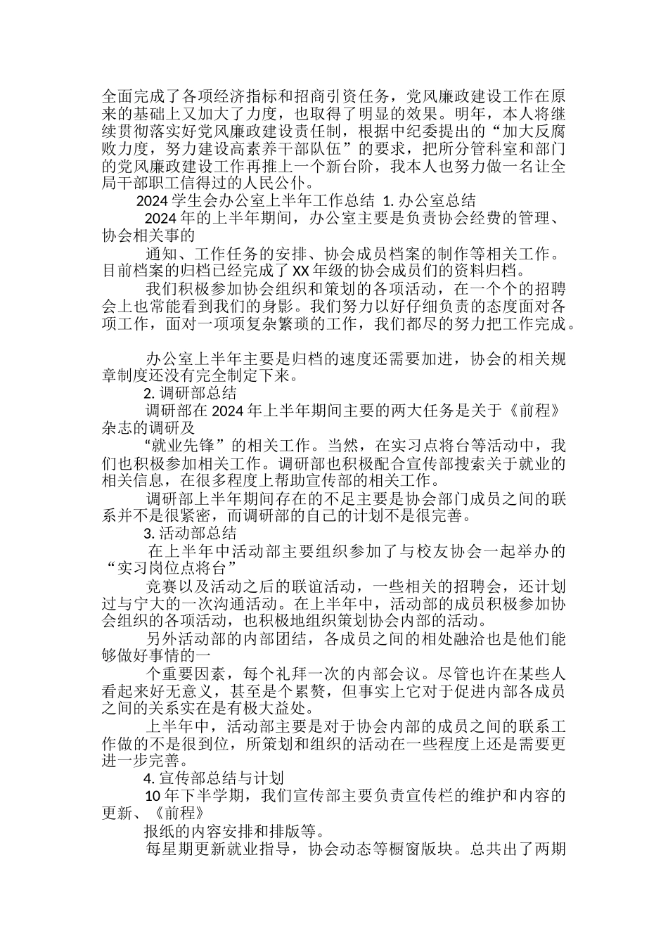 2024年12月学生会副主席上半年工作总结_第3页