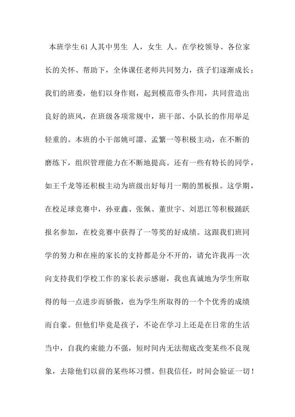 2024年12月小学家长会发言稿_第2页