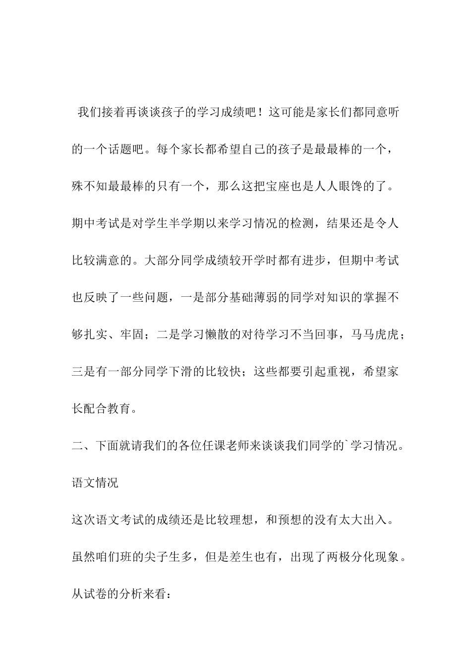 2024年12月小学家长会发言稿_第3页