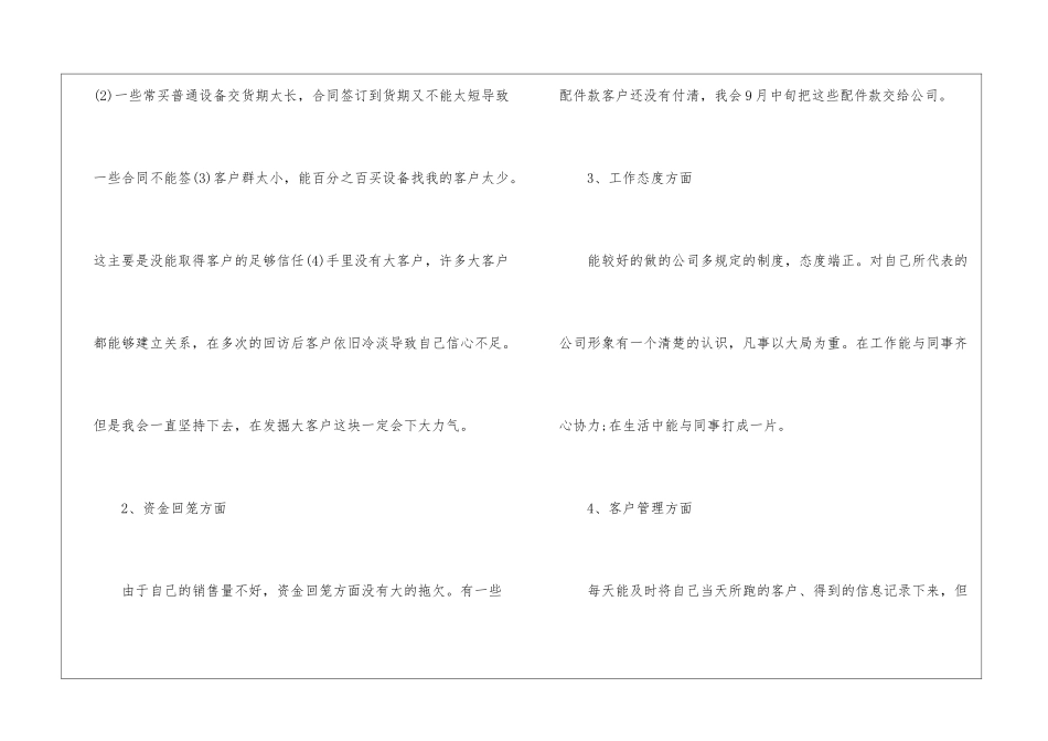 2024年12月机电企业个人工作总结煤矿机电个人工作总结_第2页