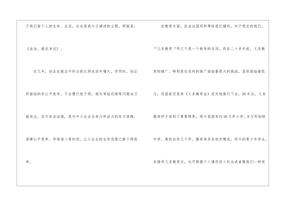 2024年12月法制宣传日国旗下的讲话稿_第2页