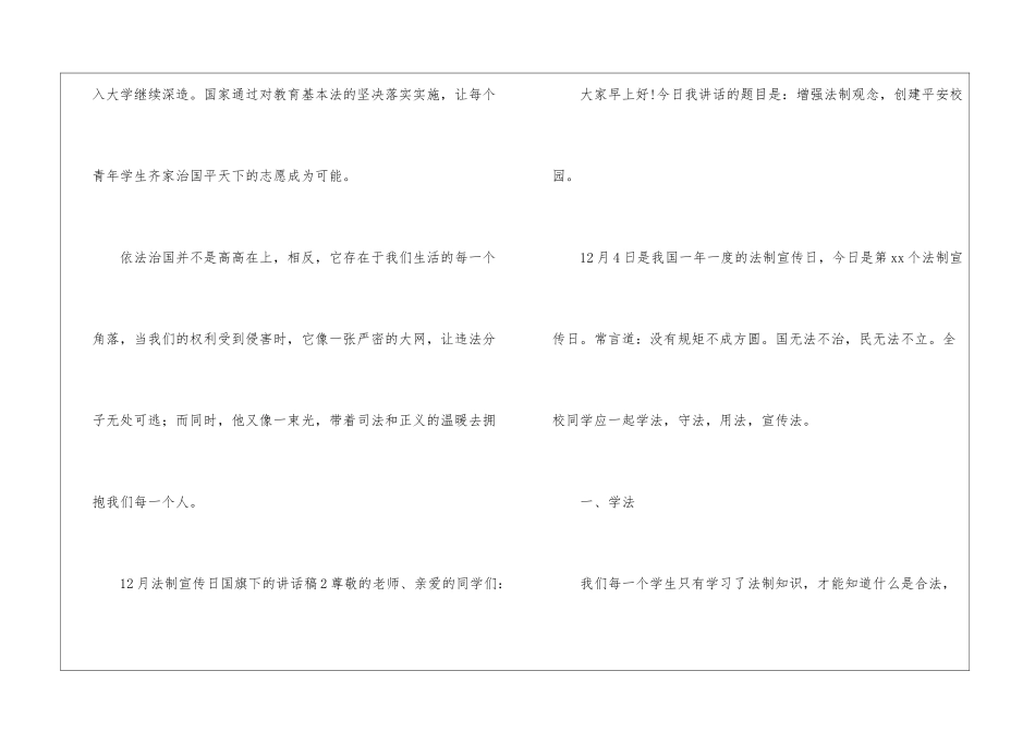 2024年12月法制宣传日国旗下的讲话稿_第3页
