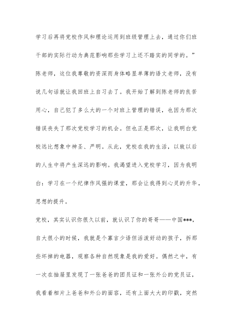 2024年12月思想总结《党校-我因你而自豪》-_第2页