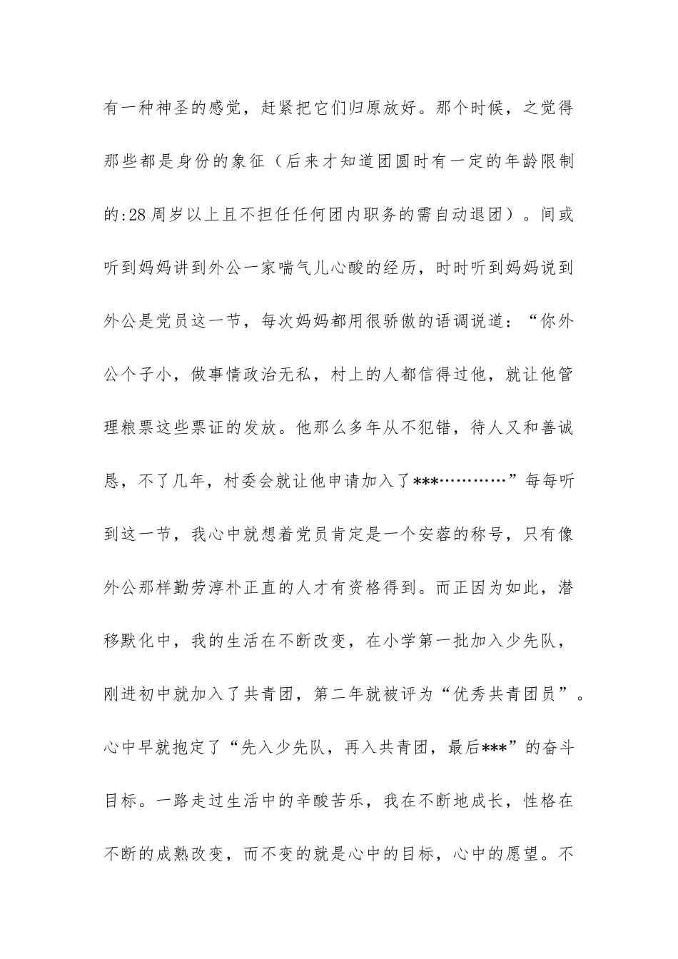 2024年12月思想总结《党校-我因你而自豪》-_第3页