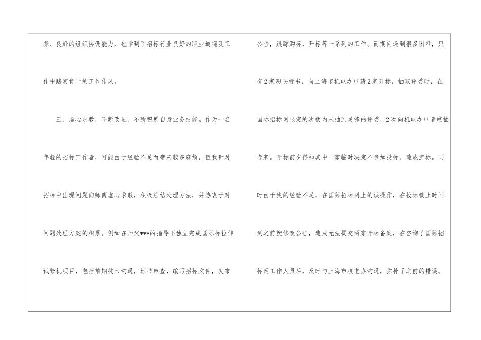 2024年12月新员工转正工作总结_第3页