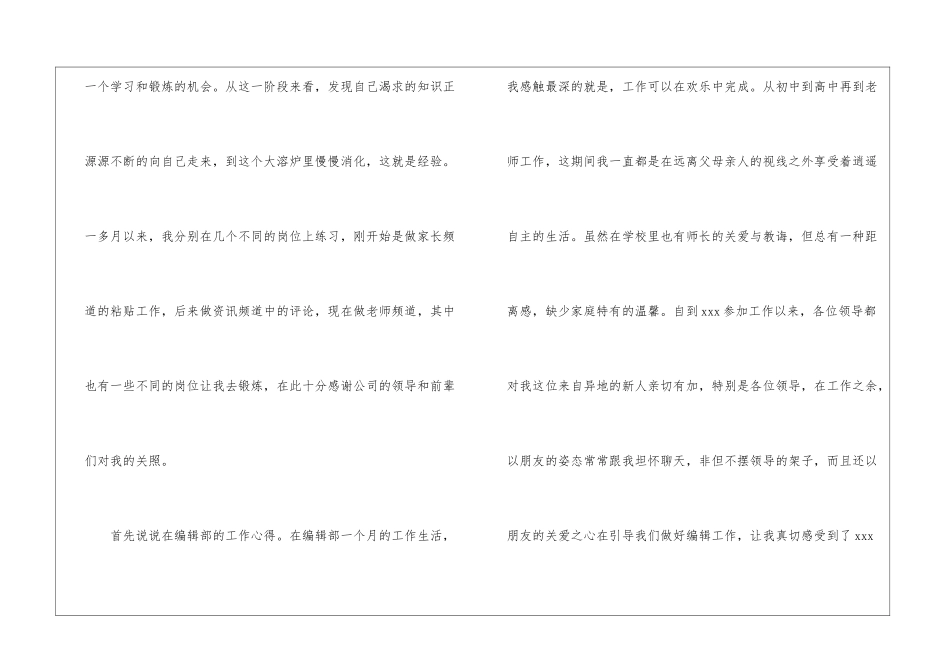 2024年12月编辑试用期工作总结_第2页