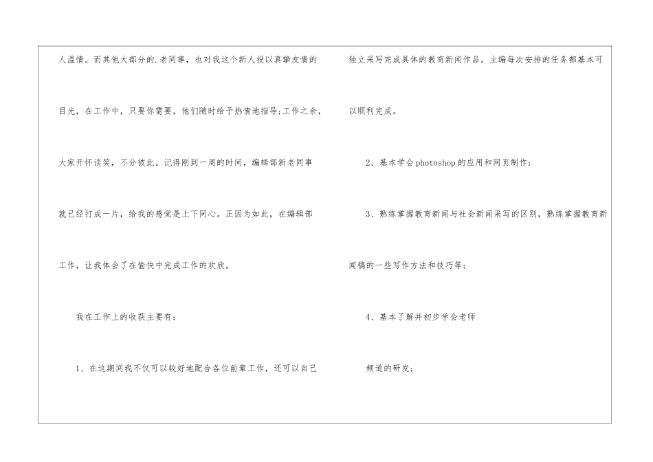 2024年12月编辑试用期工作总结_第3页