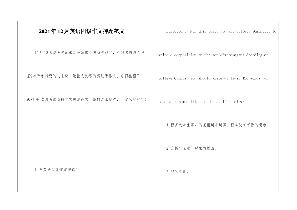 2024年12月英语四级作文押题范文_第1页