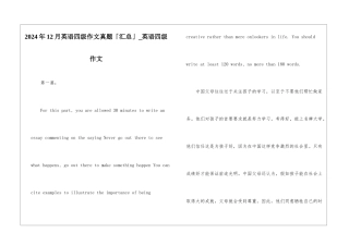 2024年12月英语四级作文真题「汇总」-英语四级作文