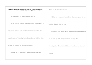 2024年12月英语四级作文范文-英语四级作文