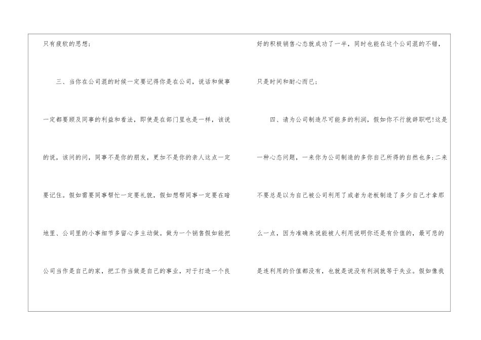 2024年12月销售工作总结范文-销售工作总结_第2页