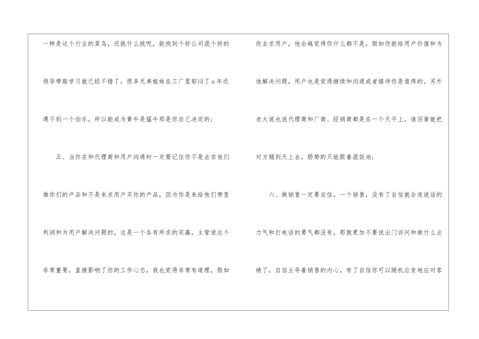 2024年12月销售工作总结范文-销售工作总结_第3页