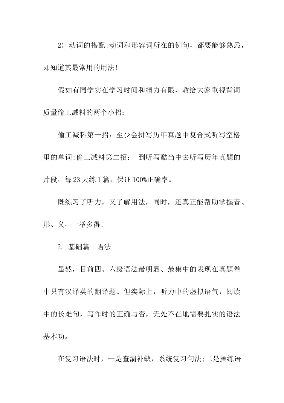 2024年12月英语四六级复习全规划_第3页