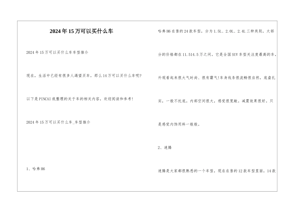 2024年15万可以买什么车_第1页