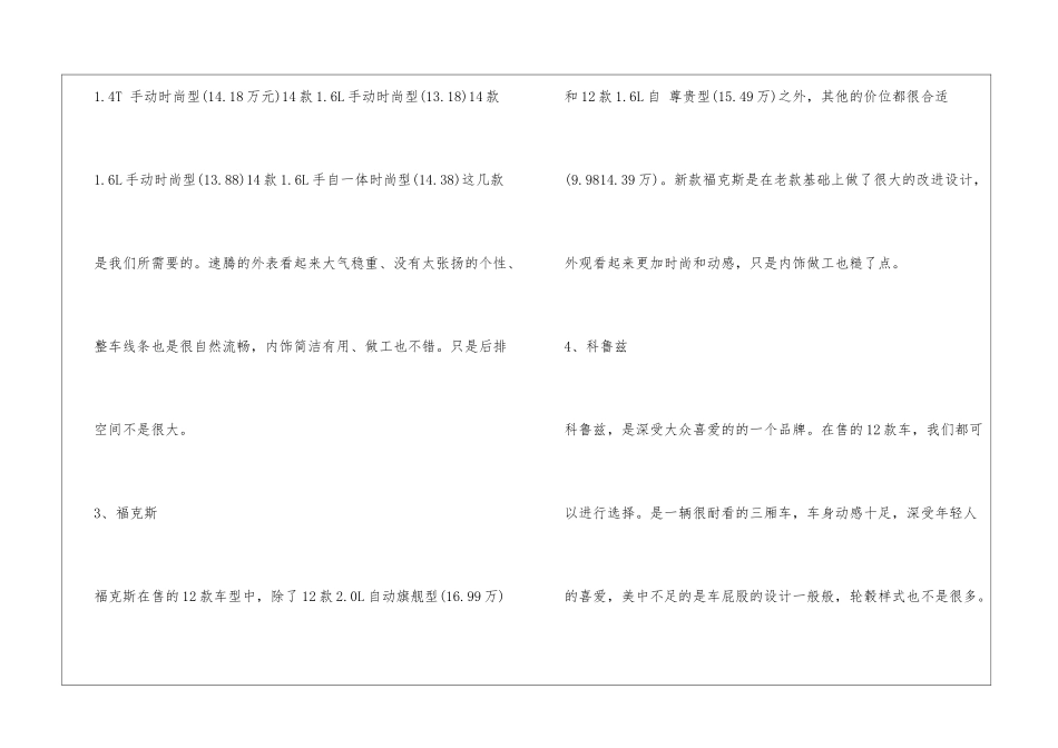 2024年15万可以买什么车_第2页