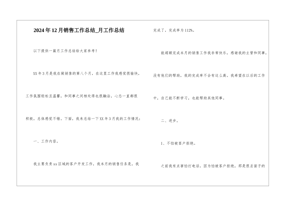 2024年12月销售工作总结-月工作总结_第1页