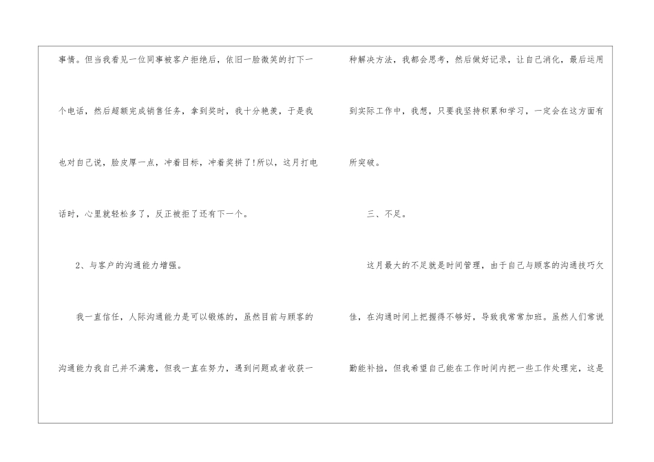 2024年12月销售工作总结-月工作总结_第2页