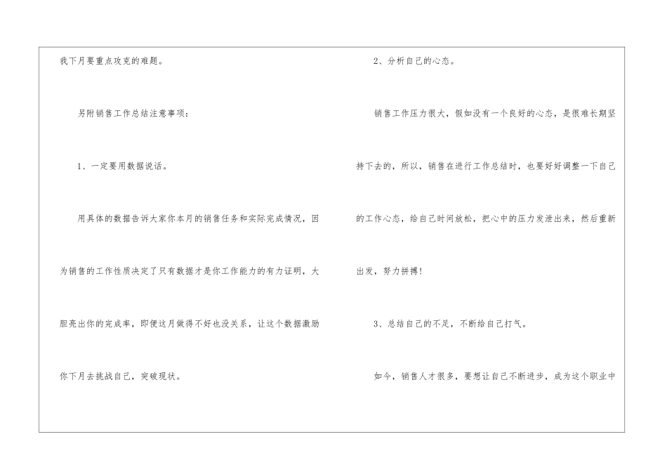 2024年12月销售工作总结-月工作总结_第3页