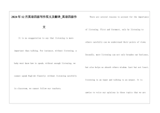 2024年12月英语四级写作范文及翻译-英语四级作文