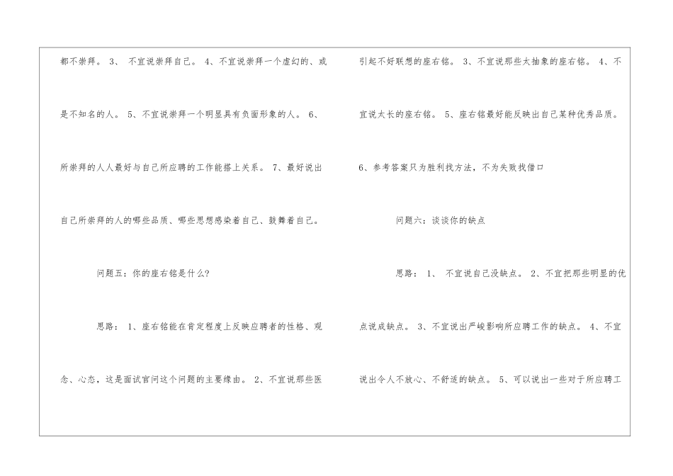 2024年16个经典面试问题回答思路_第3页