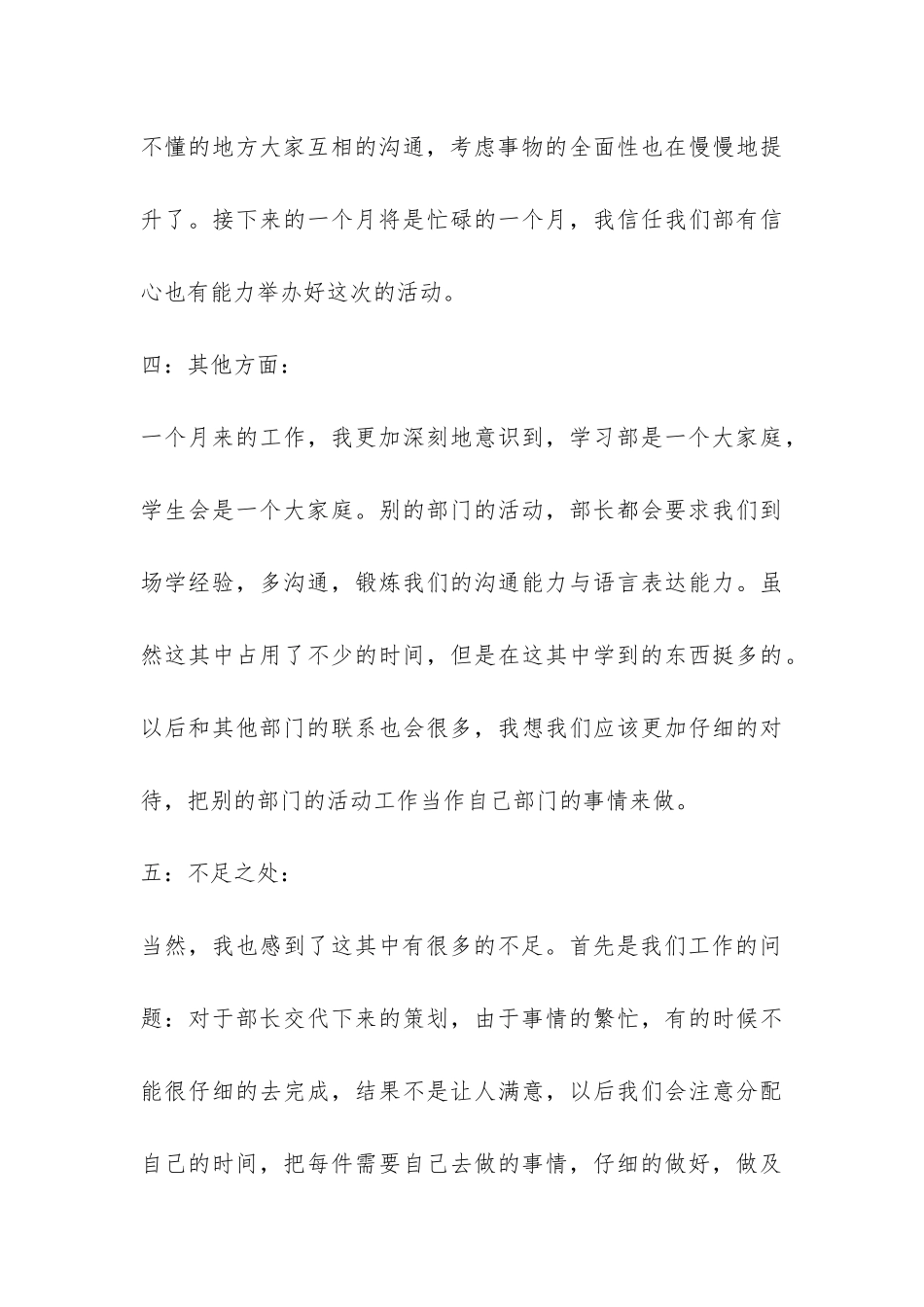 2024年1月学生会工作总结--_第3页