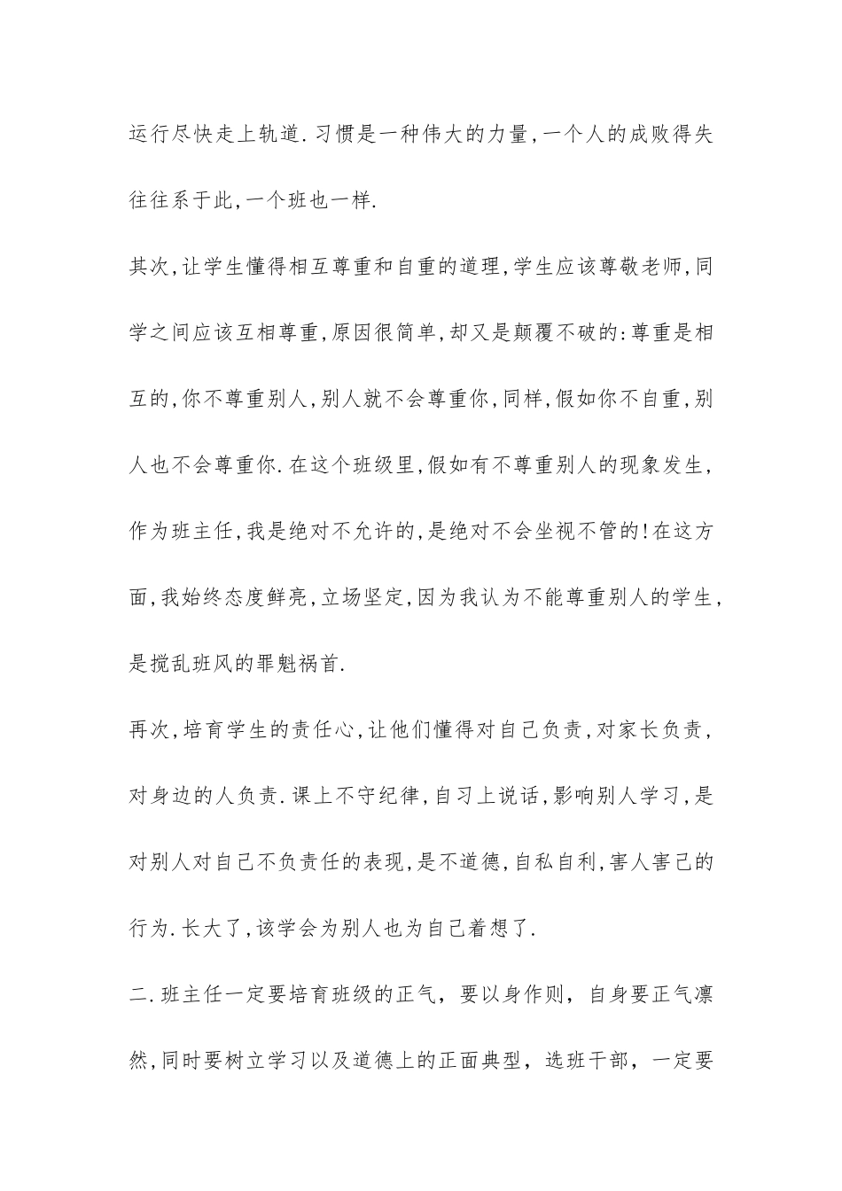 2024年1月份最新工作总结-_第2页