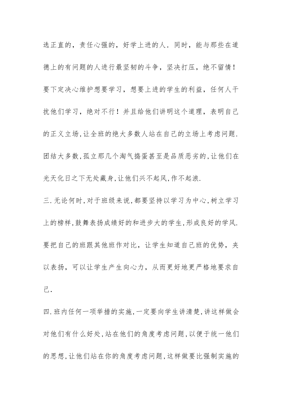 2024年1月份最新工作总结-_第3页