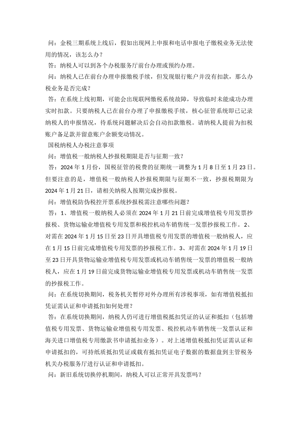 2024年1月广东省国税、地税网上申报注意事项_第3页