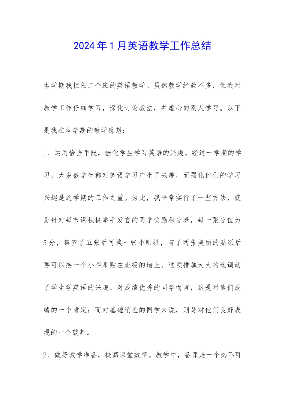 2024年1月英语教学工作总结-_第1页