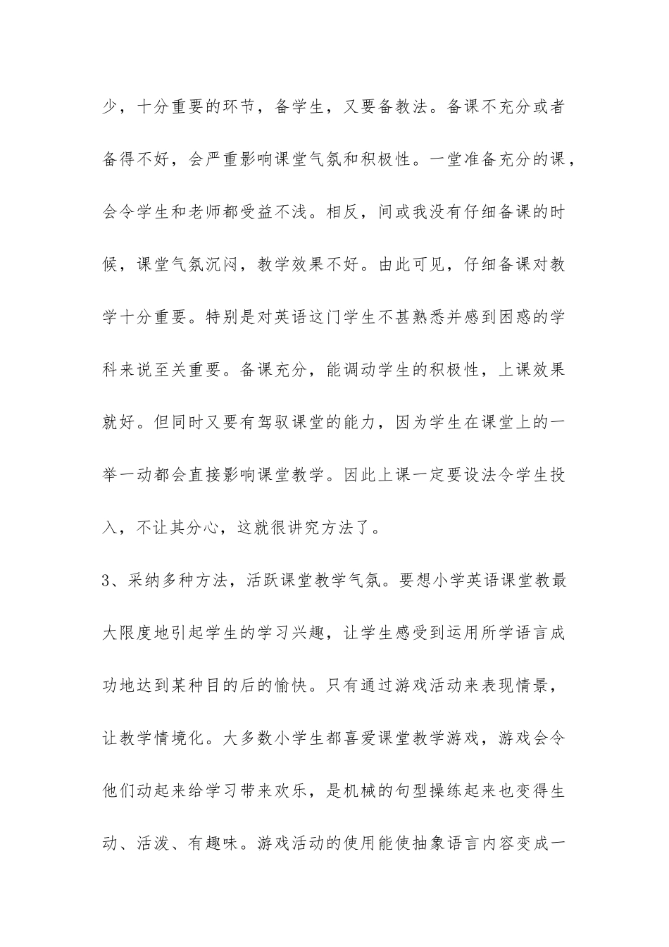 2024年1月英语教学工作总结-_第2页