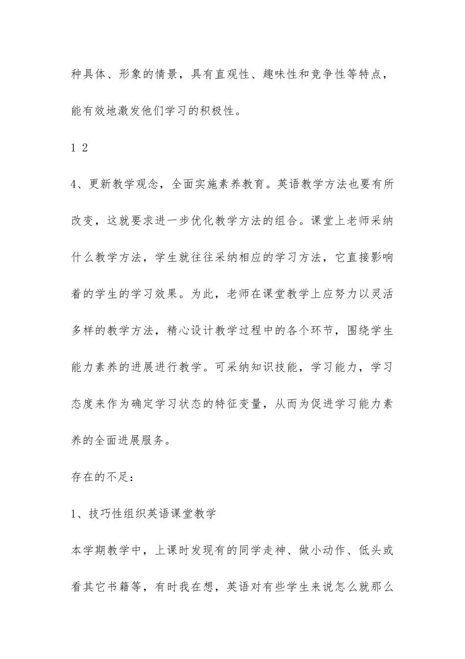 2024年1月英语教学工作总结-_第3页