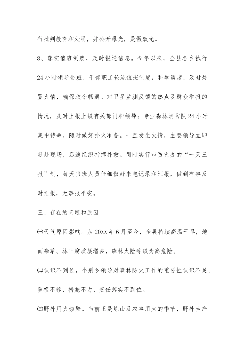 2024年1月至3月森林防火工作情况汇报-_第3页