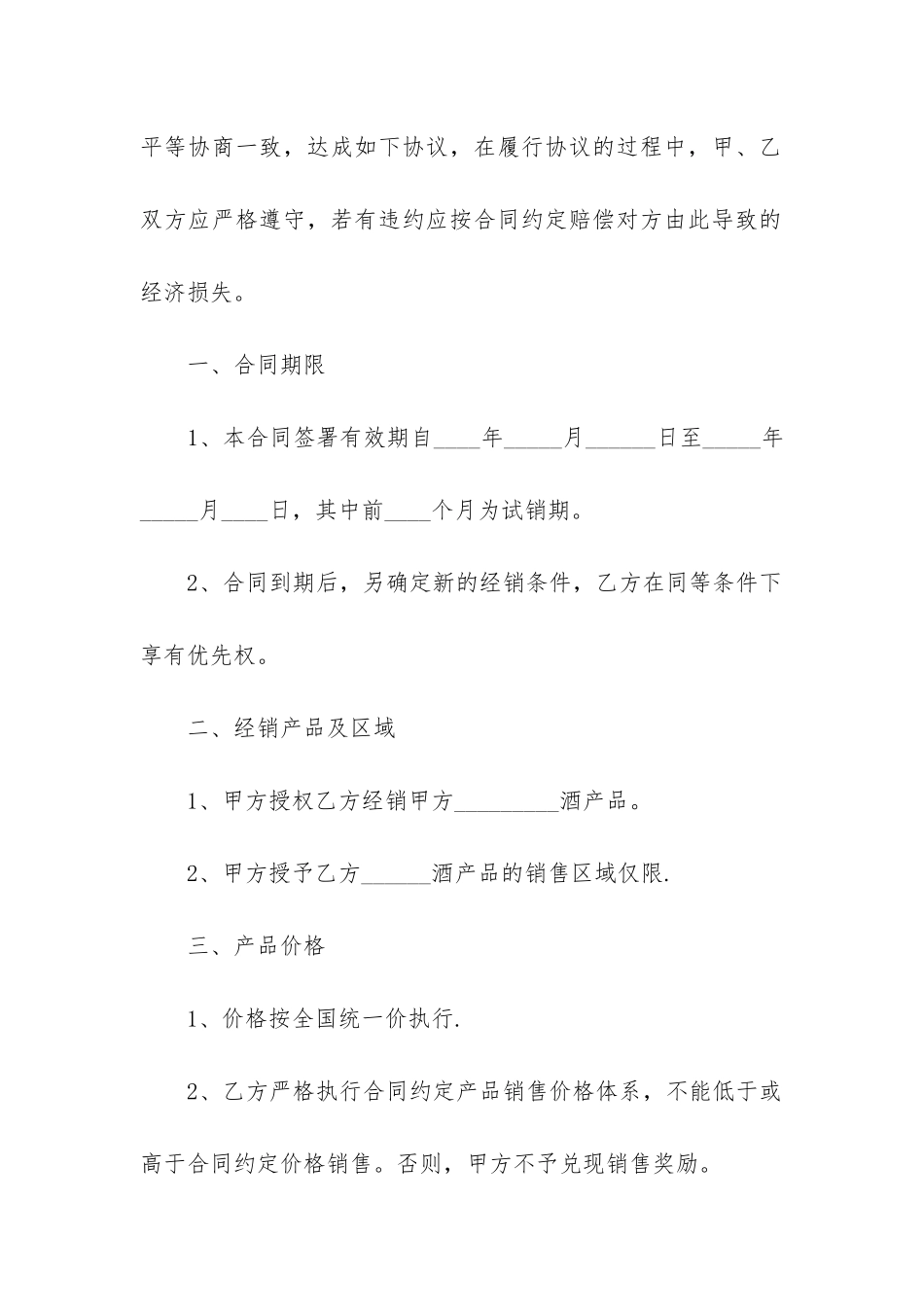 2024年2024商品购销合同协议模板_第2页