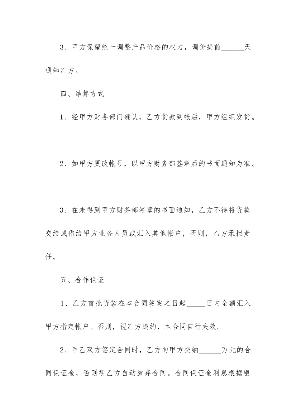 2024年2024商品购销合同协议模板_第3页