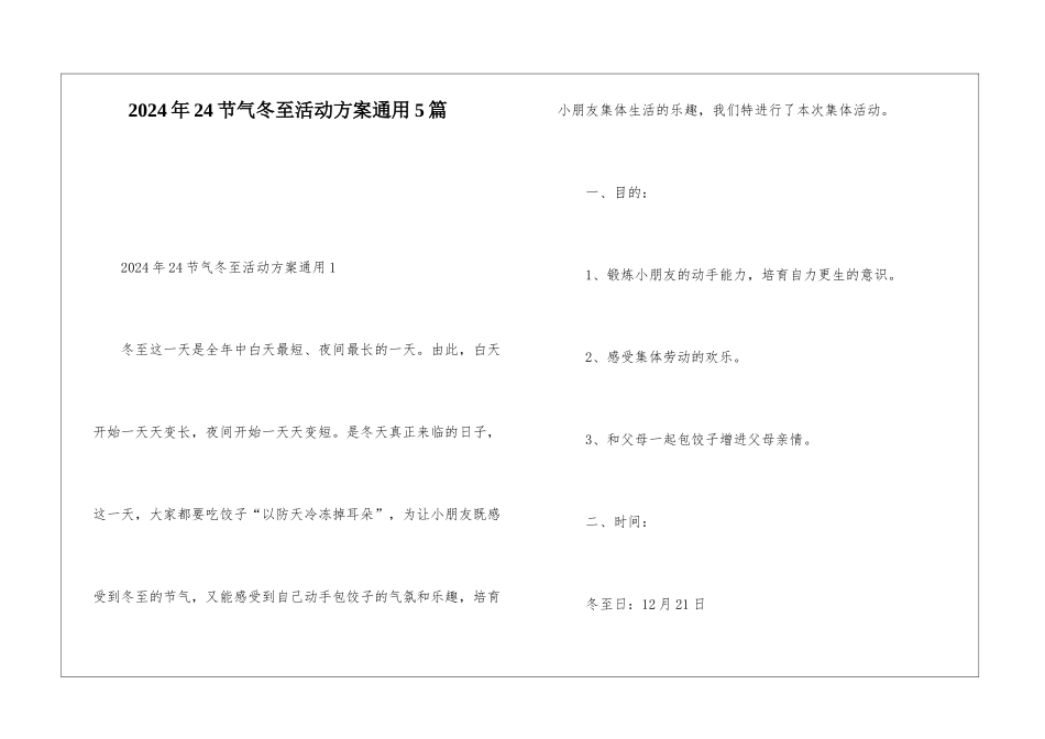 2024年24节气冬至活动方案通用5篇_第1页